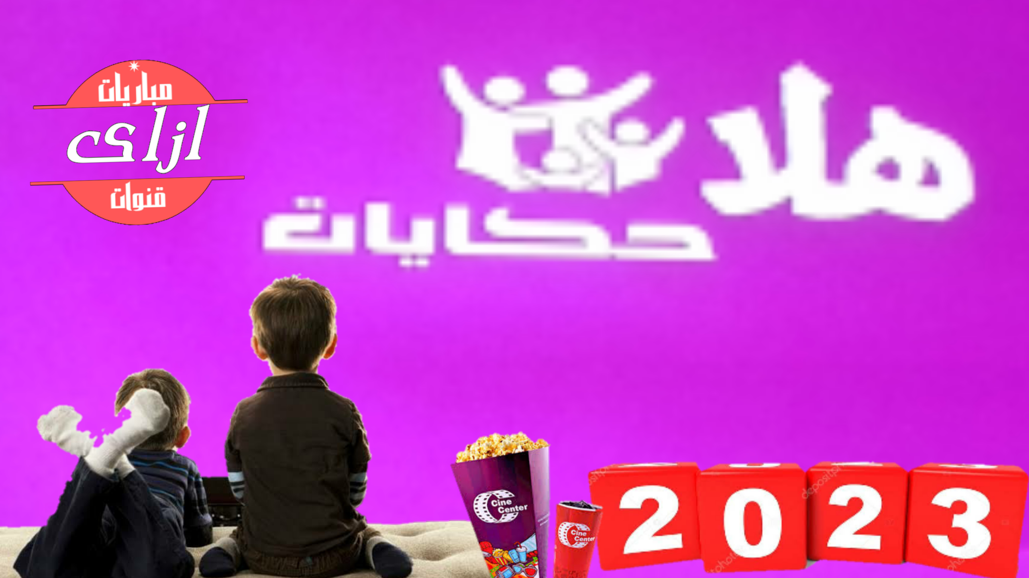 تردد قنوات هلا الجديدة HLAL علي النايل سات 2023 افلام ومسلسلات تركية | أزاى  - HOW